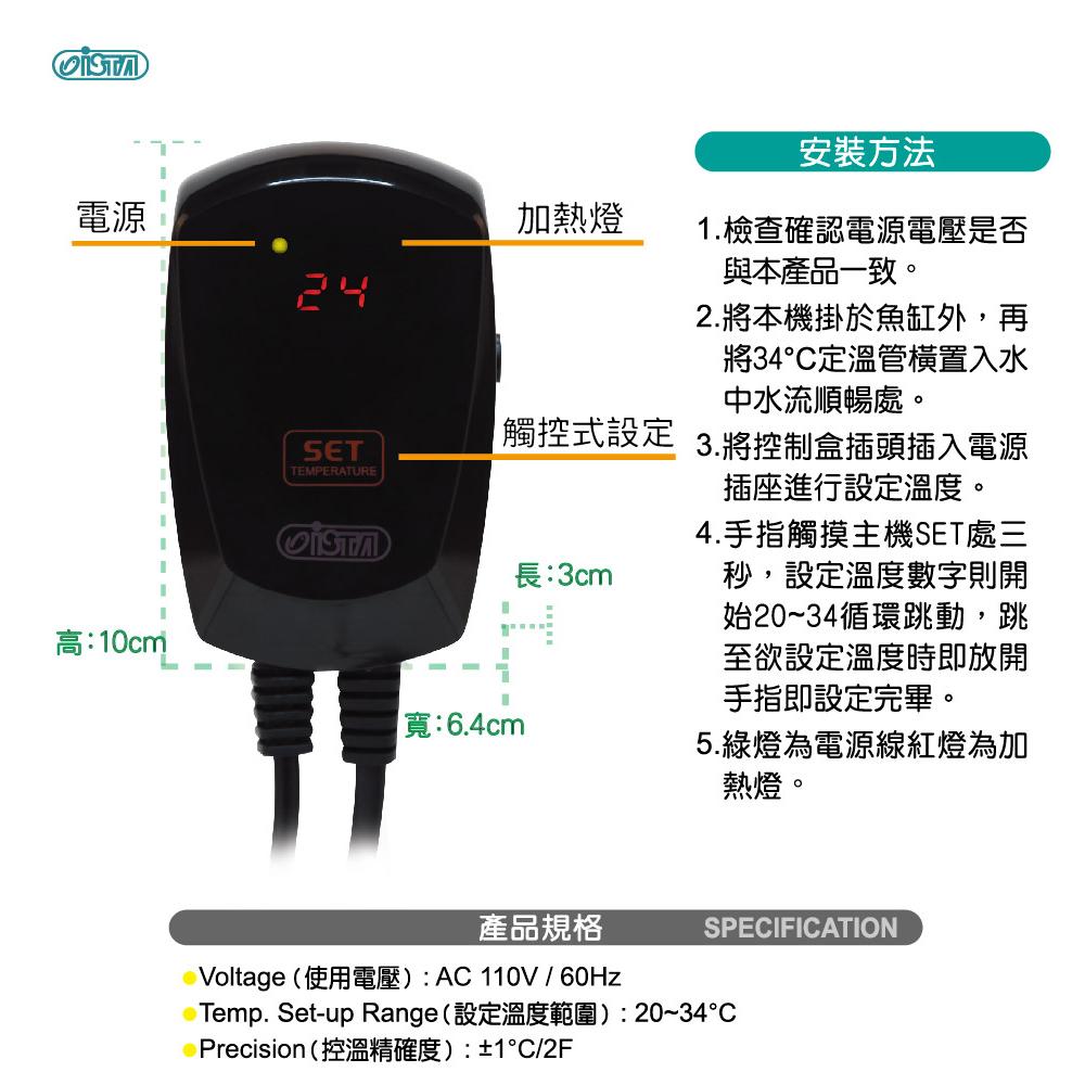 微笑的魚水族☆ISTA-伊士達【單顯 定溫控溫器.恆溫34℃ 觸控式 300W.500W】加溫器/加熱器-細節圖2