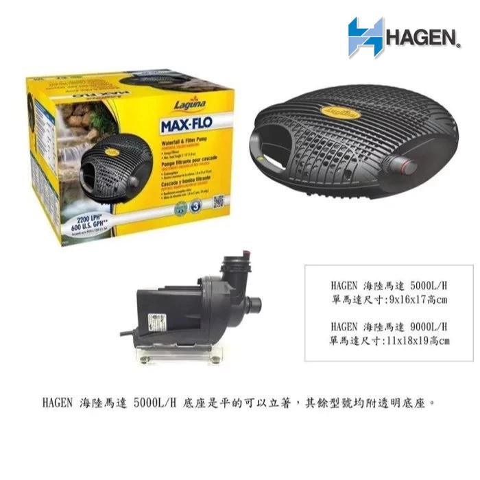 微笑的魚水族☆HAGEN-赫根【MAX-FLO海陸馬達】省電型水陸馬達(淡、海水兩用)-細節圖3