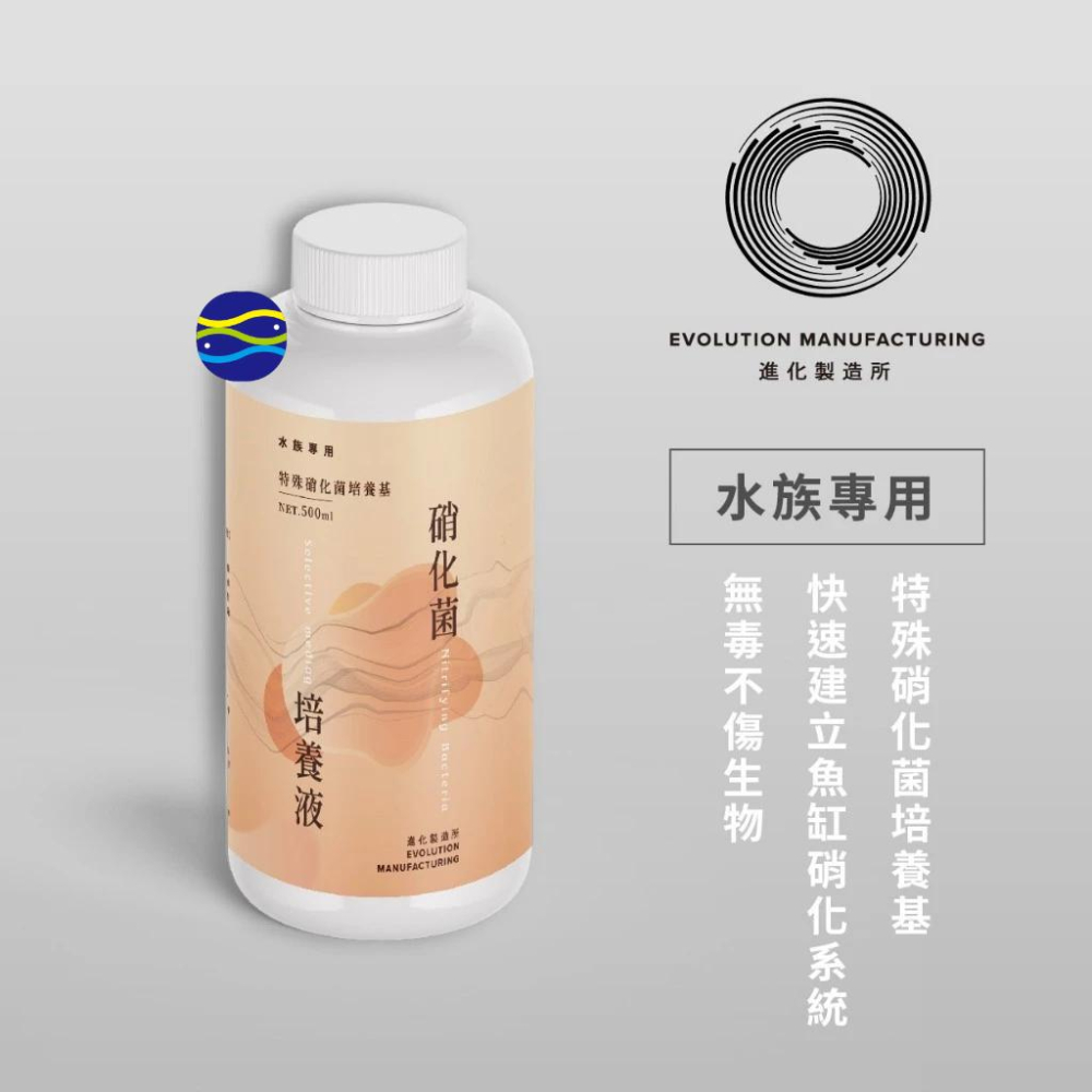 微笑的魚水族☆EM進化製造所 水族專用 硝化菌培養液+水質穩定劑=各1 硝化菌-細節圖2