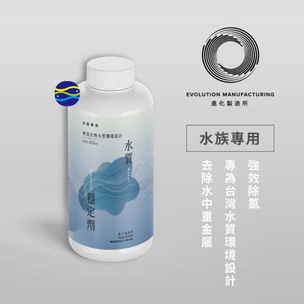 微笑的魚水族☆EM進化製造所 水族專用 硝化菌培養液+水質穩定劑=各1 硝化菌-細節圖3