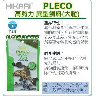 微笑的魚水族☆Hikari-高夠力【異型飼料(大粒)40g.82g】異型專用營養飼料21307.21316-細節圖2