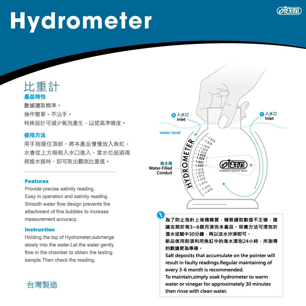 微笑的魚水族☆ISTA-伊士達【海水比重計】【富濾霸 比重計】【Waterlife 比重計】-細節圖2