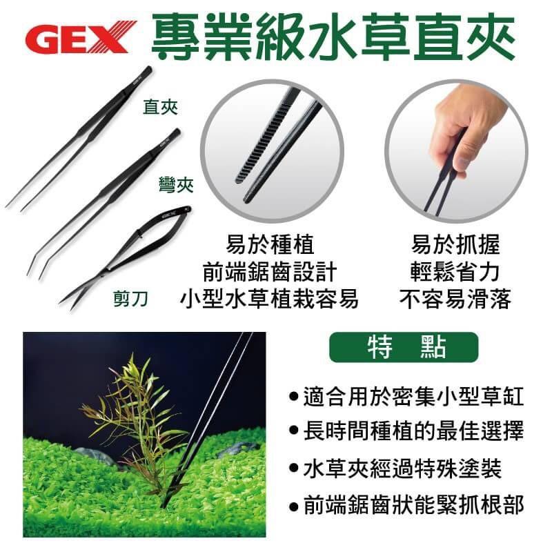 微笑的魚水族☆GEX-五味【專業級水草直夾】QB-92-1-細節圖3