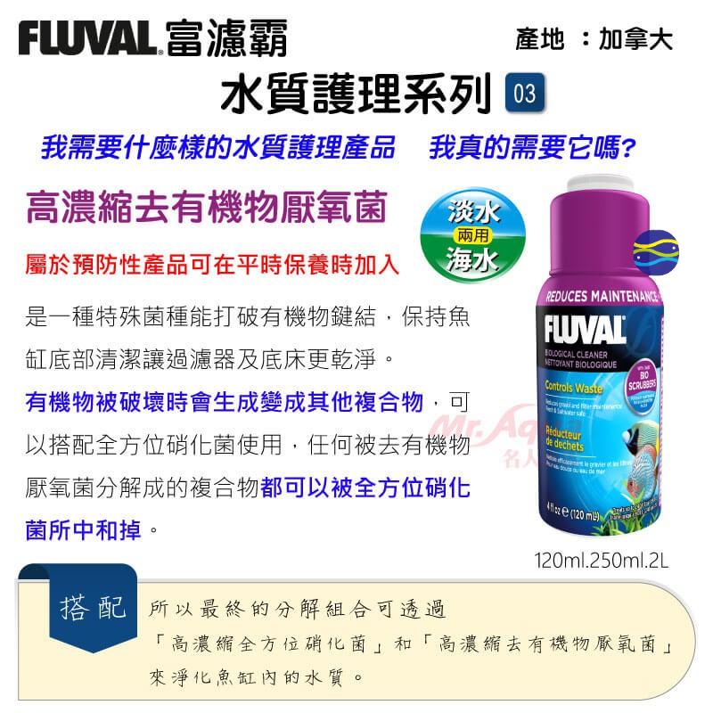 微笑的魚水族☆HAGEN-赫根【富濾霸 FLUVAL 濃縮去有機物厭氧菌2L】濃縮除有機物硝化菌-細節圖2