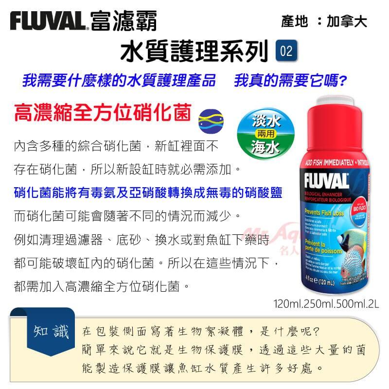 微笑的魚水族☆HAGEN-赫根【富濾霸 FLUVAL 高濃縮全方位硝化菌2L】-細節圖2