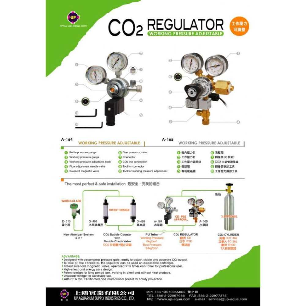 微笑的魚水族☆UP-雅柏【A-164 工作壓力可調式水草錶】CO2精密電磁閥-細節圖2