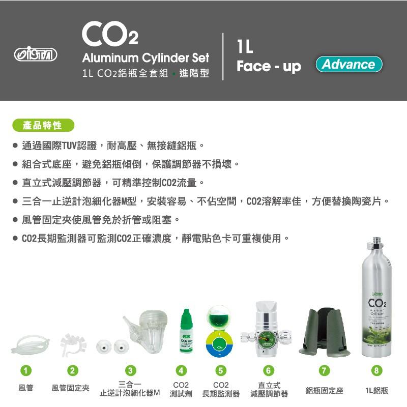 微笑的魚水族☆ISTA-伊士達【CO2上開鋁瓶全套組(進階型)1L】IF-668-細節圖2