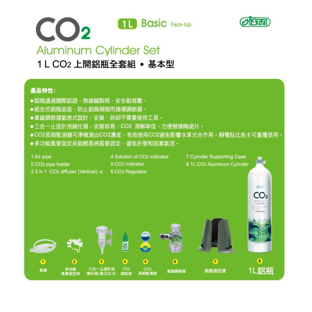 微笑的魚水族☆ISTA-伊士達【CO2上開鋁瓶全套組-(基本型)1L】水草配備8件組I-670-細節圖3