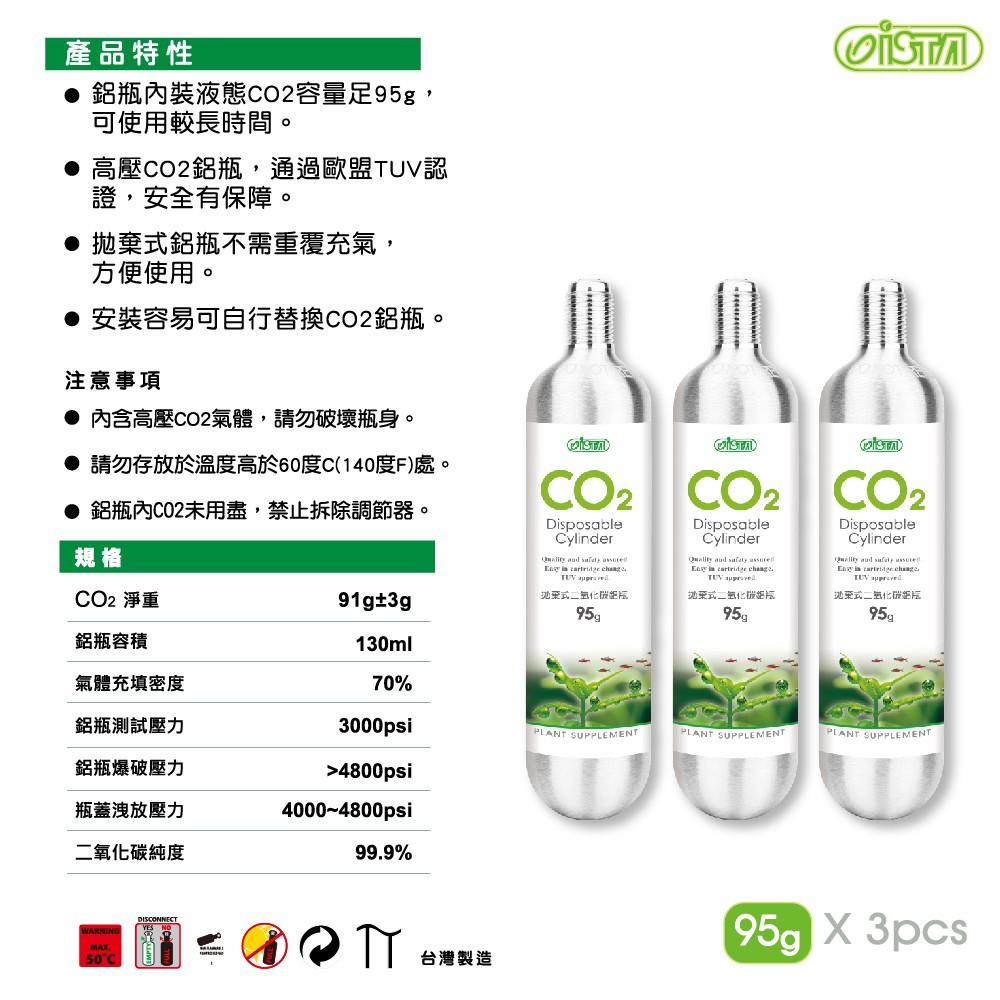 微笑的魚水族☆ISTA-伊士達【拋棄式CO2鋁瓶95G-3支裝】I-519-細節圖3