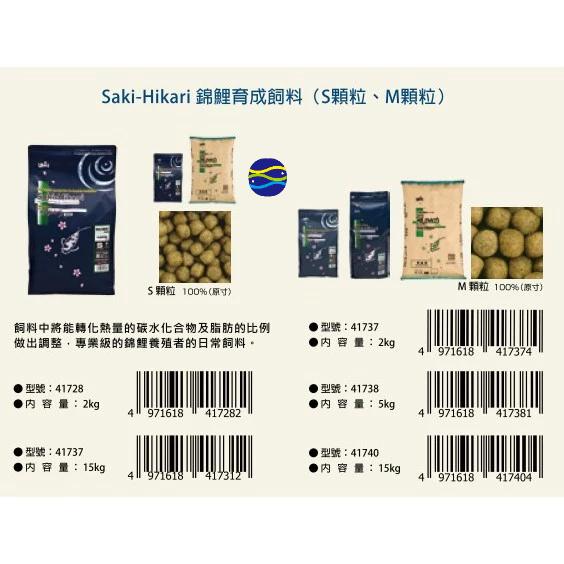 微笑的魚水族☆Hikari-高夠力【Saki錦鯉育成飼料S.M 2kg.5kg】益生菌配方-細節圖2