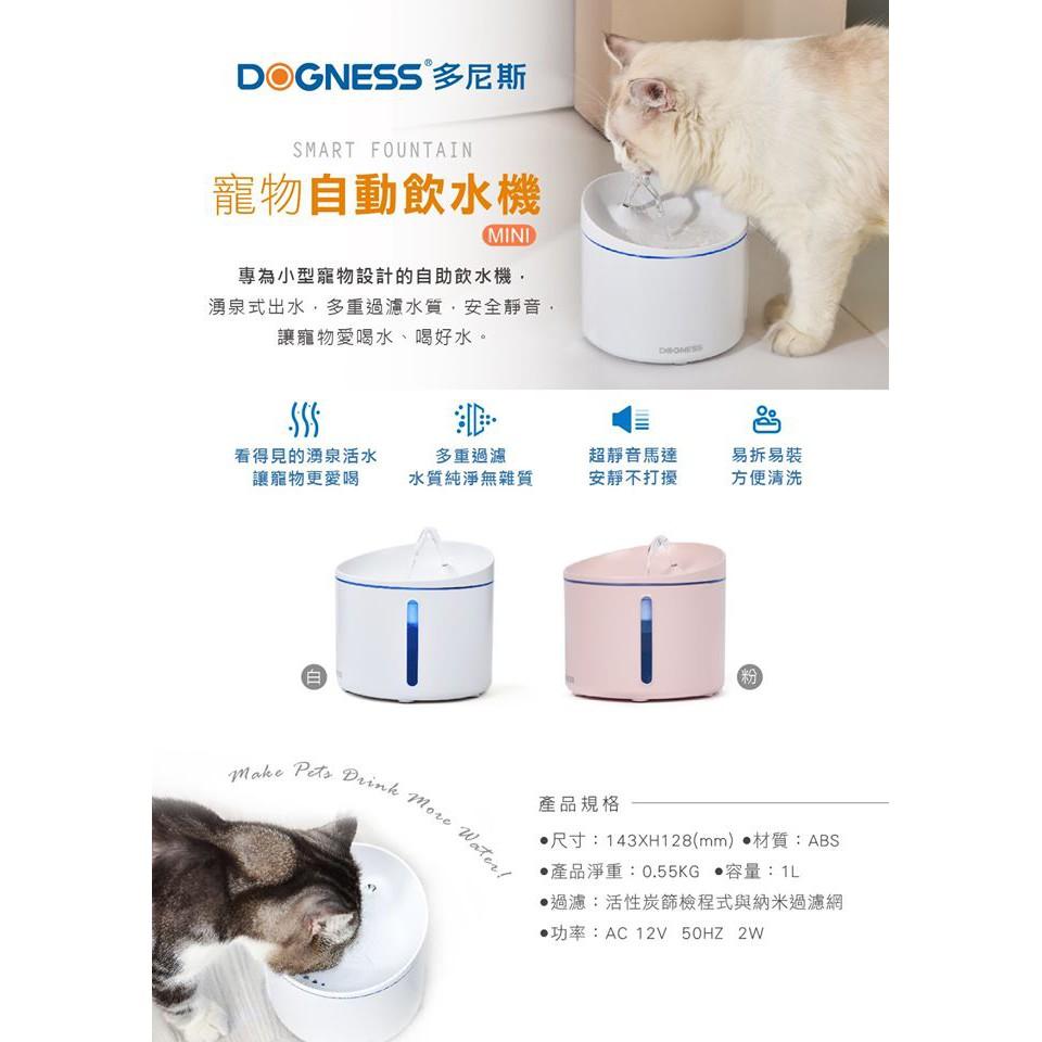 微笑的魚水族☆DOGNESS多尼斯【自動飲水機 MINI.過濾片】噴泉 寵物飲水器 喝水器-細節圖2