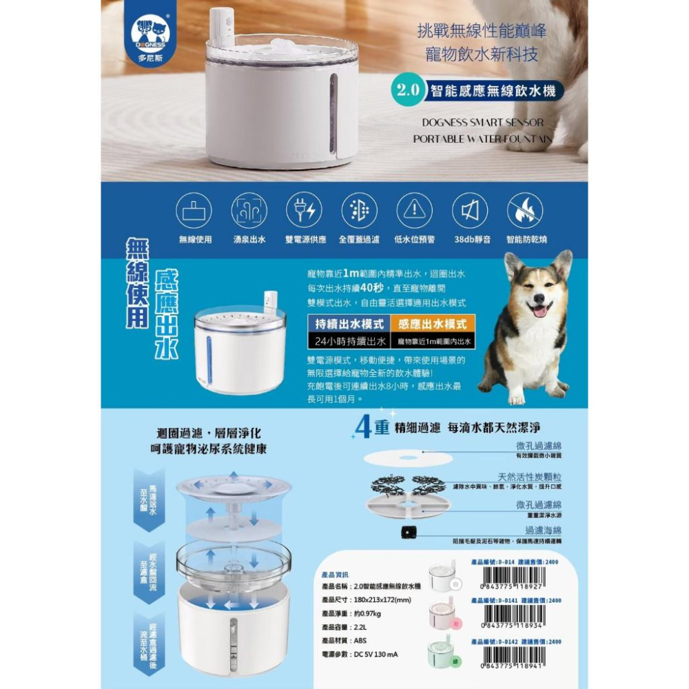 微笑的魚水族☆DOGNESS多尼斯【2.0智能感應無線 寵物自動飲水機2.2L】噴泉 寵物飲水器 喝水器【免運費】-細節圖2