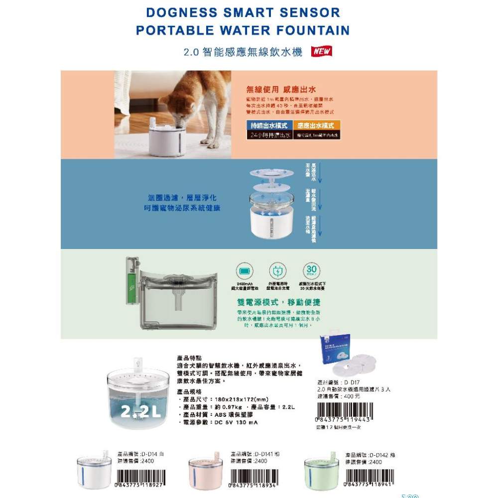 微笑的魚水族☆DOGNESS多尼斯【2.0智能感應無線 寵物自動飲水機2.2L】噴泉 寵物飲水器 喝水器【免運費】-細節圖3