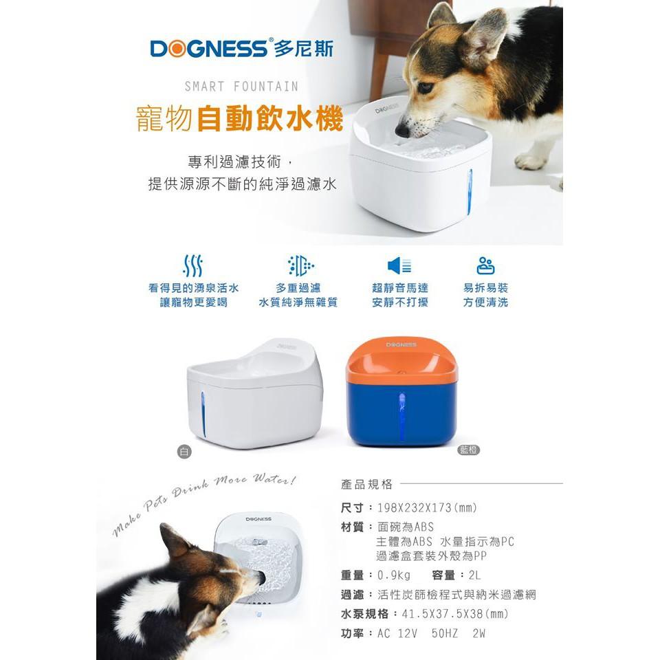 微笑的魚水族☆DOGNESS多尼斯【寵物自動飲水機2L】噴泉 寵物飲水器 喝水器【免運費】-細節圖5