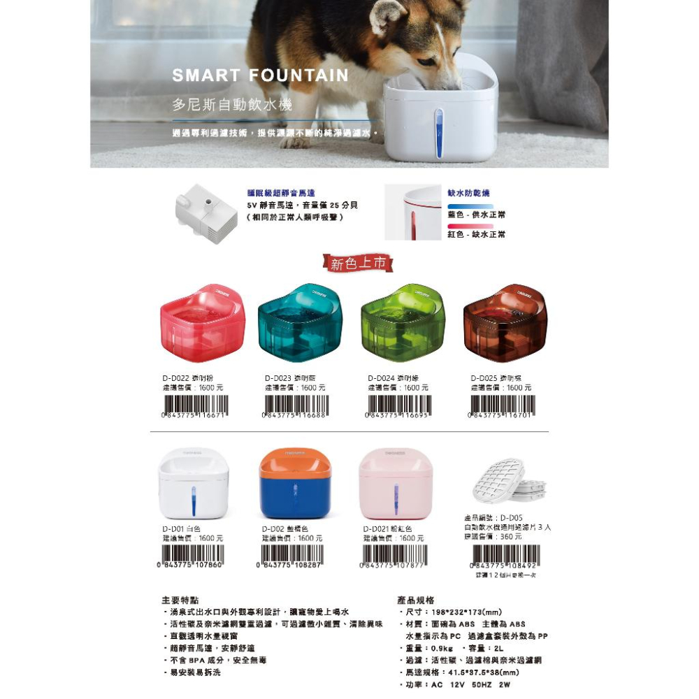 微笑的魚水族☆DOGNESS多尼斯【寵物自動飲水機2L】噴泉 寵物飲水器 喝水器【免運費】-細節圖7