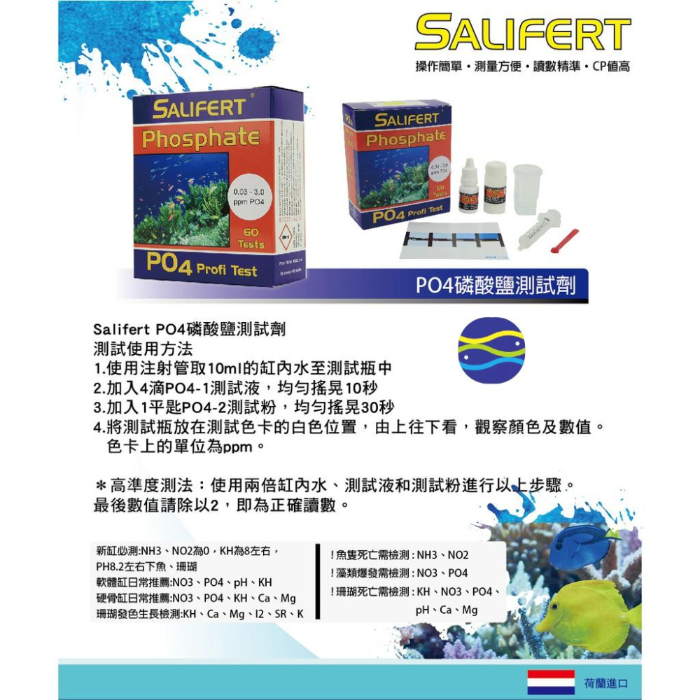 微笑的魚水族☆荷蘭Salifert【PO4磷酸鹽測試劑】ST-036-細節圖2