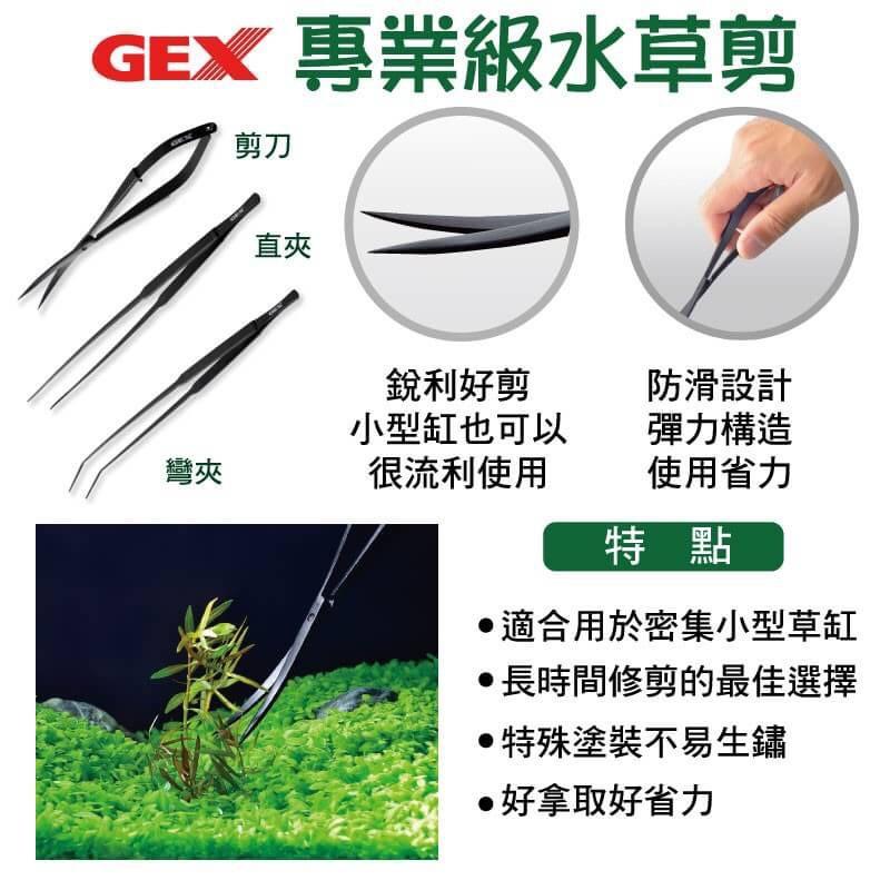 微笑的魚水族☆GEX-五味【專業級水草剪】QB-92-3-細節圖3