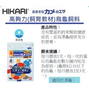 微笑的魚水族☆Hikari-高夠力【飼育教材-烏龜飼料(S)50g】HK-81909-細節圖3