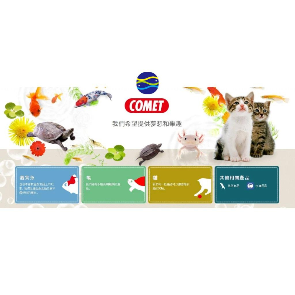 微笑的魚水族☆COMET可美多【烏龜主食飼料65g.260g】納豆菌烏龜飼料 水龜 澤龜-細節圖5