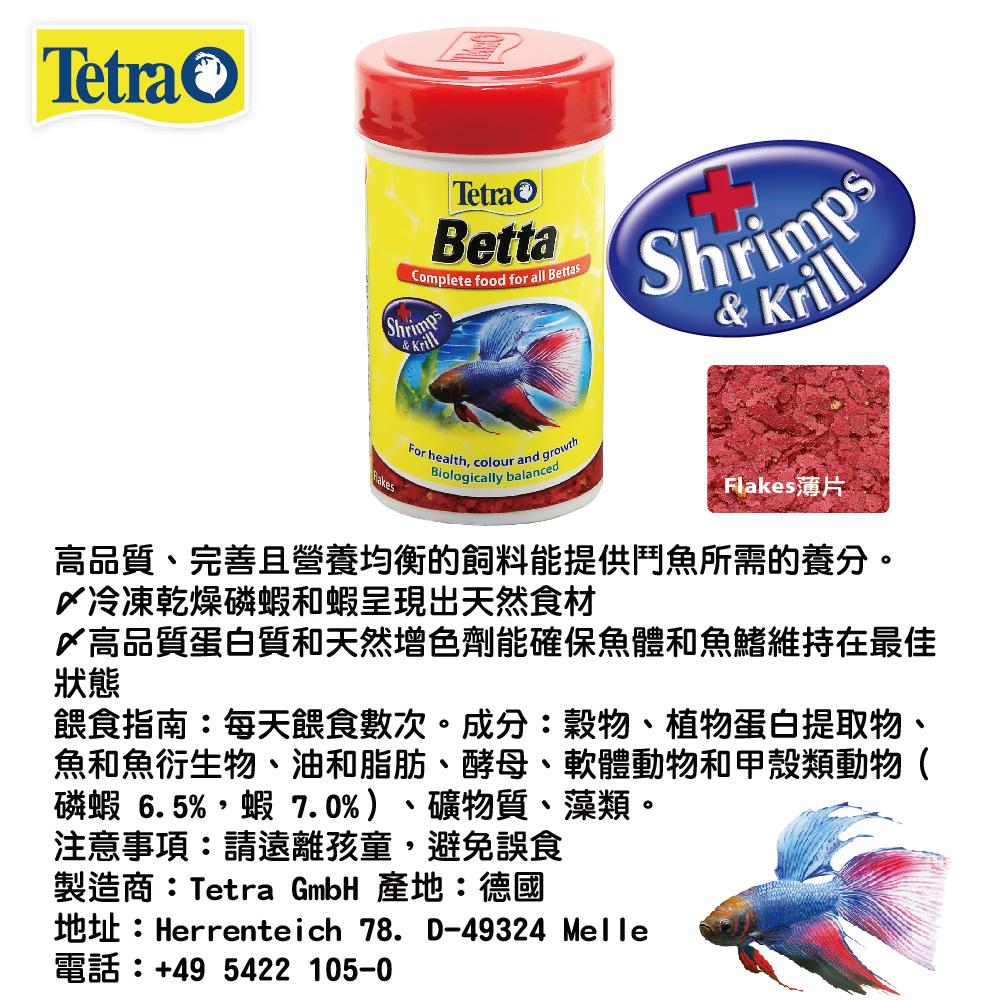 微笑的魚水族☆Tetra-德彩【鬥魚增豔飼料100ml】小型魚 燈科魚 孔雀魚飼料-細節圖3