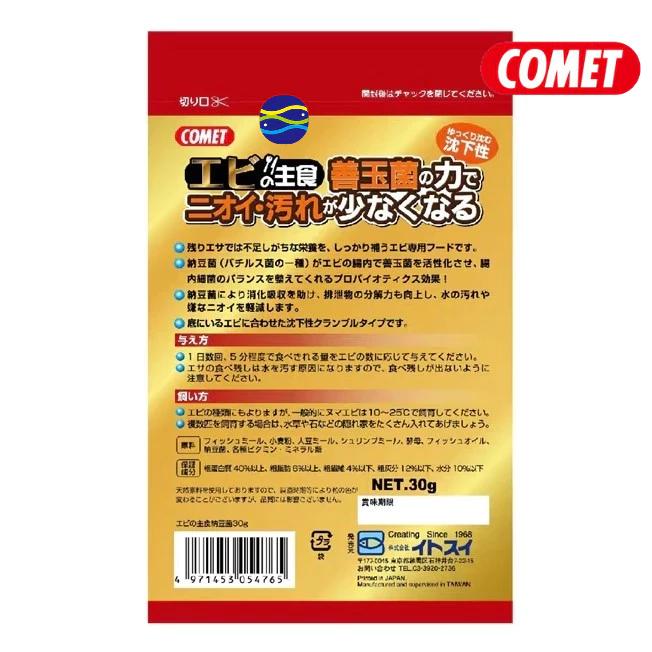 微笑的魚水族☆COMET可美多【善玉菌水晶蝦飼料30g】觀賞蝦飼料 蝦飼料 蘇蝦 火山蝦 水晶蝦 米蝦 螯蝦 水晶蝦飼料-細節圖2