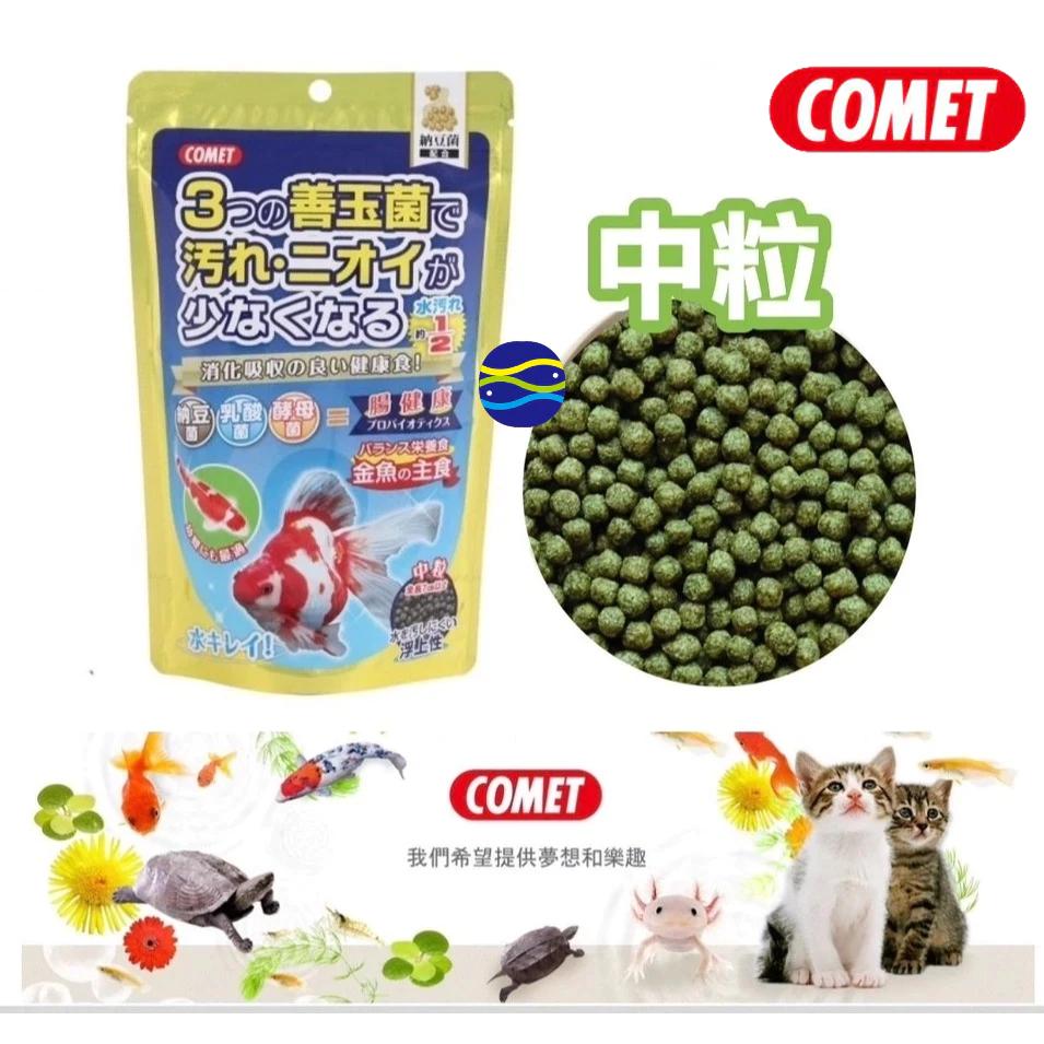 微笑的魚水族☆COMET可美多【善玉菌金魚主食飼料90g.200g】金魚主食 蘭壽 錦鯉 金魚 獅頭 獅頭 流金 牡丹-細節圖3