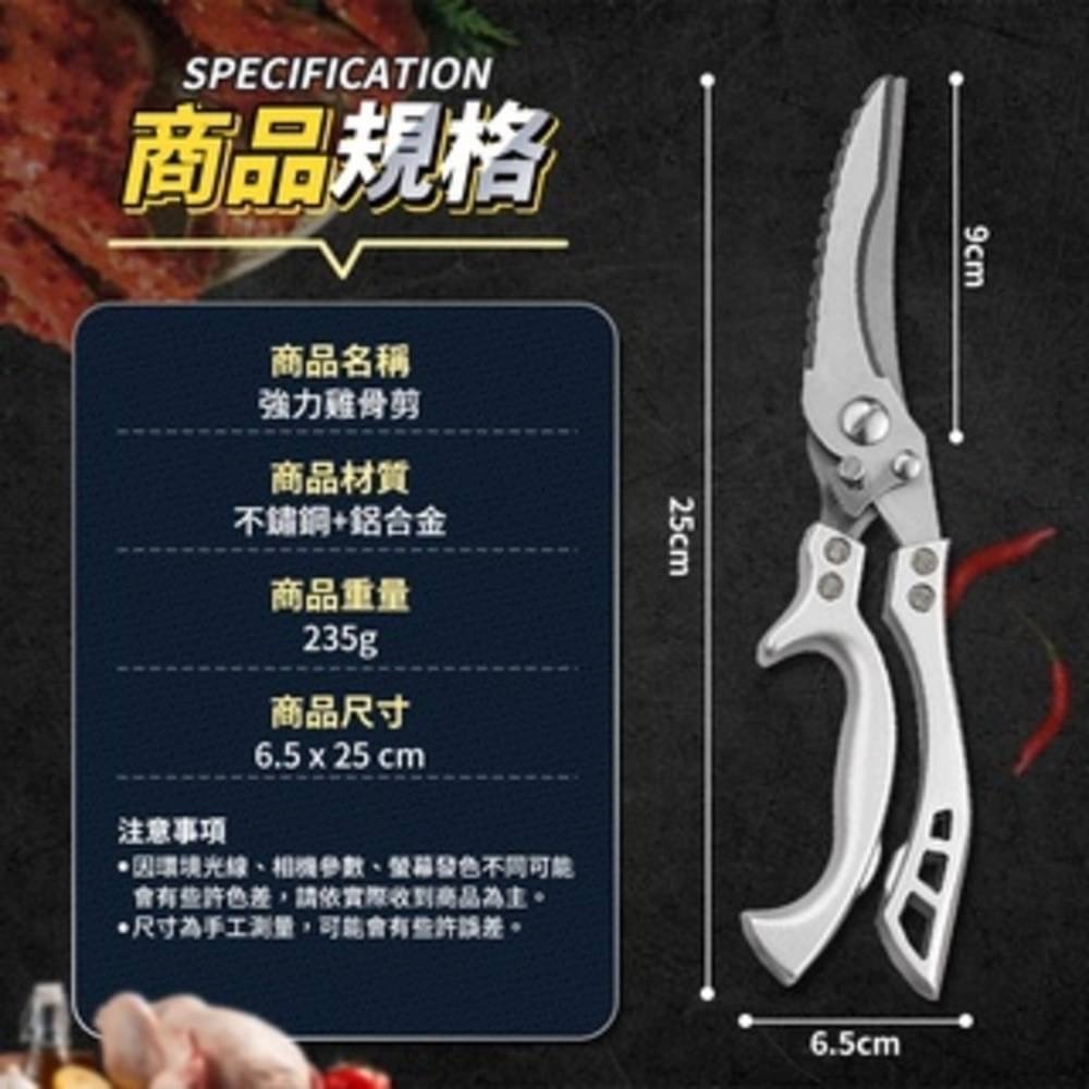 【12h快速出貨】不鏽鋼雞骨剪刀 剪骨刀 雞骨剪 強力雞骨剪 不銹鋼剪刀 多功能剪刀 骨頭剪 料理剪 食物剪刀-細節圖4
