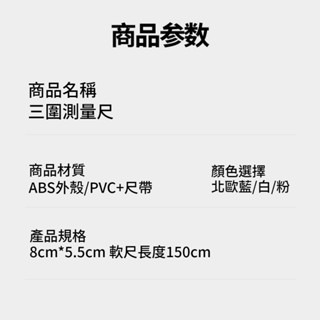 【12h快速出貨】三圍測量尺 布尺 小皮尺 三圍測量尺 軟尺 量衣尺 皮尺 捲尺 量尺 尺 測量尺 衣尺 腰圍尺-細節圖2