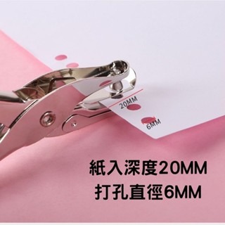 【台灣快速出貨】打孔器 手握式打孔器 6mm 紙張打孔 活頁紙DIY 打洞器 剪票打孔 辦公用品-細節圖8