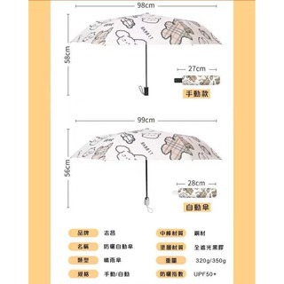 🔥台灣現貨24H出貨🔥格子熊雨傘 自動傘 摺疊傘 防曬傘  自動開合 防曬黑膠 一鍵開收傘 晴雨兩用 新品上市-細節圖2