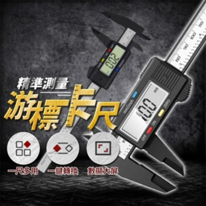【12h快速出貨】游標卡尺 不銹鋼游標卡尺 電子卡尺 量測卡尺 量測工具 150mm-細節圖3