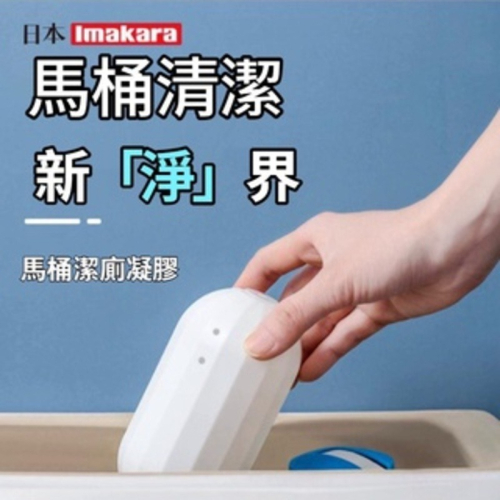 【12h快速出貨】日本藍泡泡 潔廁寶 魔瓶凝膠 馬桶清潔劑 消除異味 馬桶去汙垢 馬桶除臭去異味 潔廁凝膠 廁所除臭