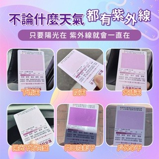 🔥台灣現貨24H出貨🔥 紫外線測試卡 紫外線檢測卡 測試卡 紫外線測試紙 紫外線測試劑-細節圖4