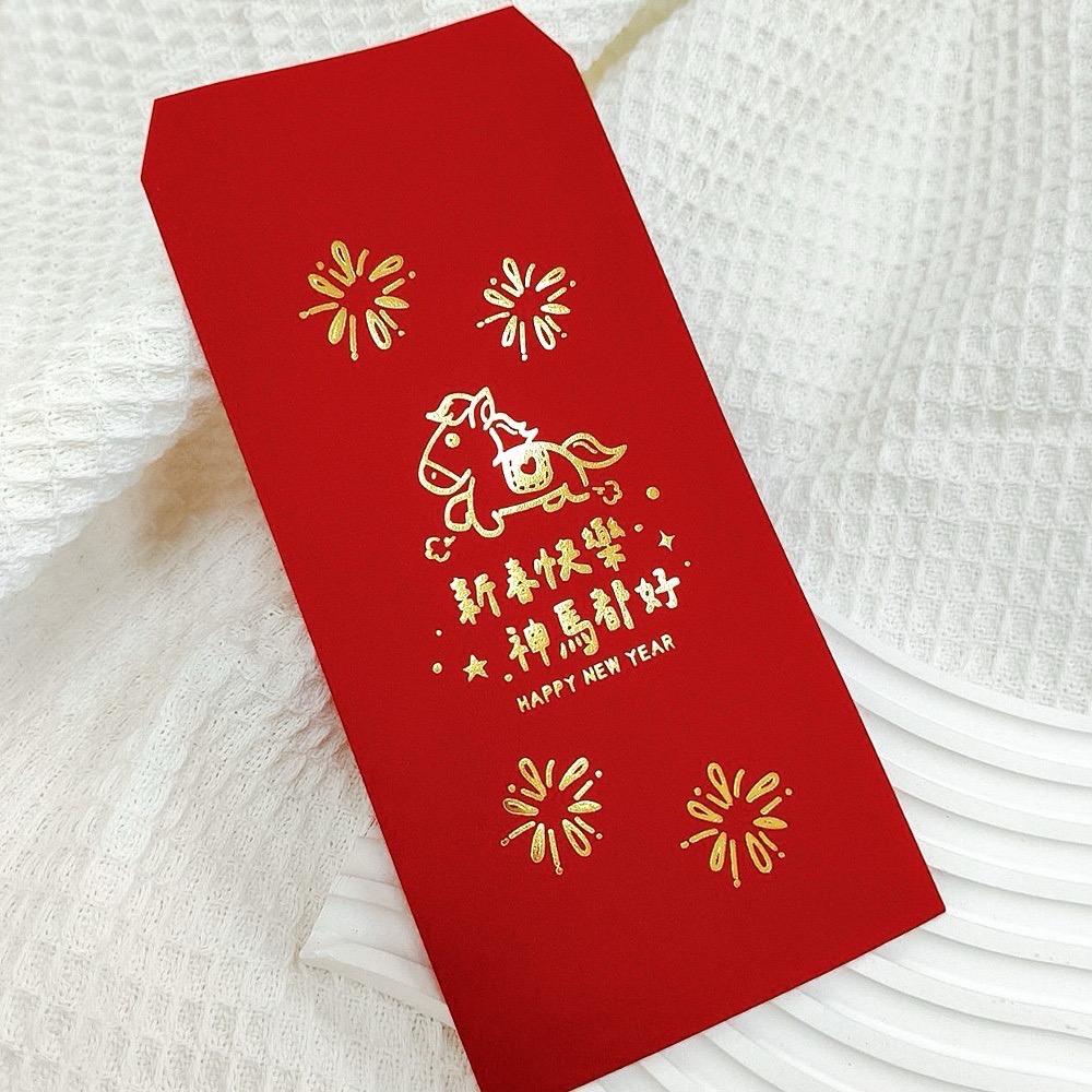 新年快樂 蛇馬都好