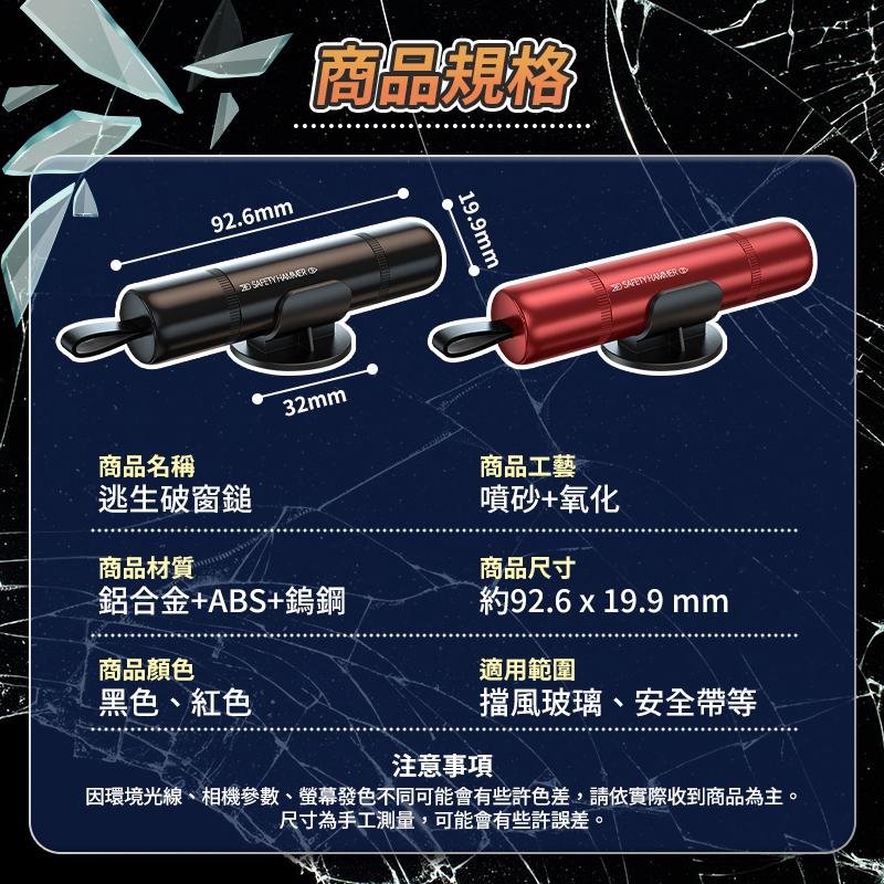 【現貨速發🔥槍式彈簧設計】多功能汽車破窗器 求生工具安全錘 車載應急錘 逃生錘 車窗擊破器 SAFETY HAMMER-細節圖9