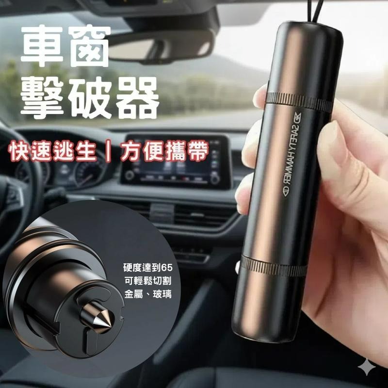 【現貨速發🔥槍式彈簧設計】多功能汽車破窗器 求生工具安全錘 車載應急錘 逃生錘 車窗擊破器 SAFETY HAMMER-細節圖10