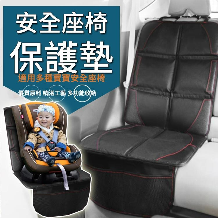 【台灣快速出貨】車用座椅保護墊 安全座椅保護墊 加厚款 兒童安全座椅保護 汽車座椅保護 汽座保護墊-細節圖10