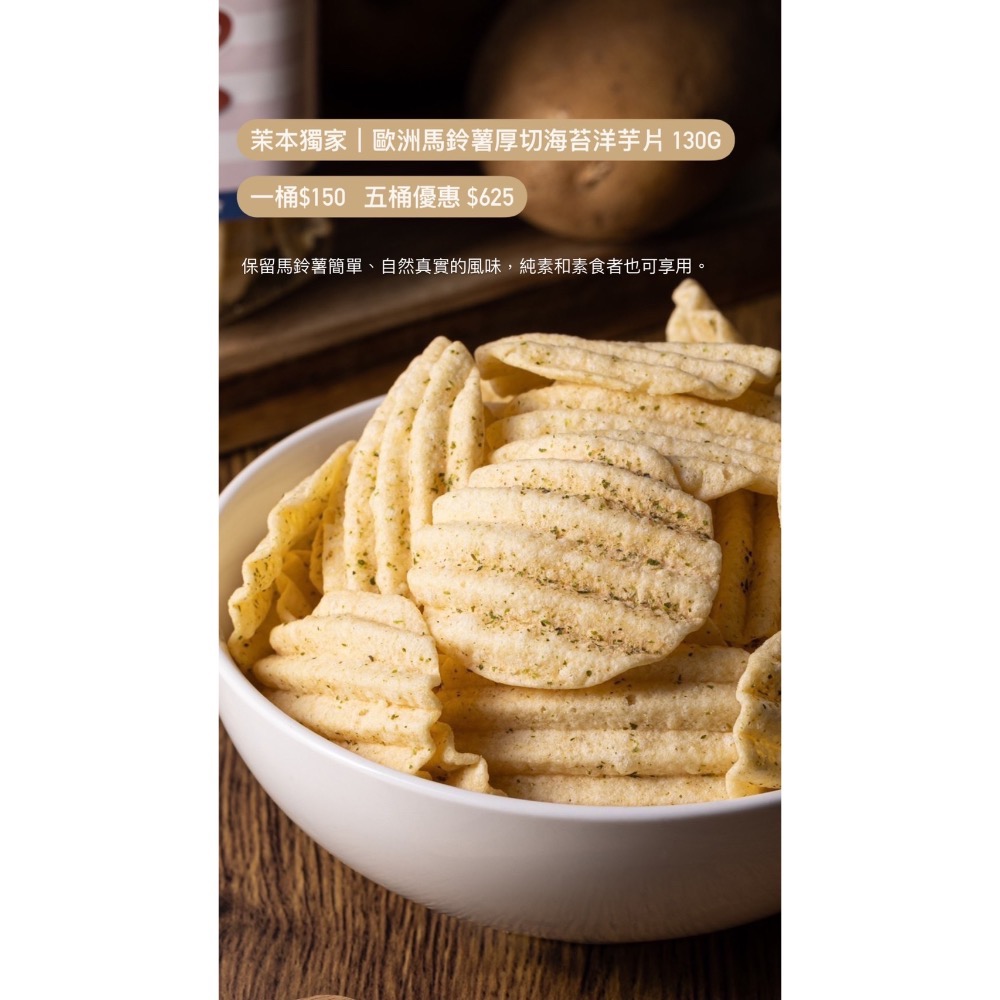 茉本｜旭丘｜厚切海苔洋芋片-細節圖2