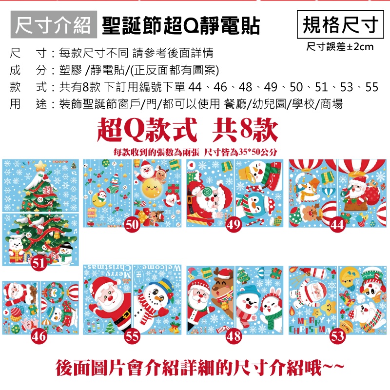[台灣出貨] 聖誕節雙面彩色超Q靜電貼 裝飾貼紙 聖誕節裝飾 店面櫥窗 聖誕節 靜電貼 特大版-細節圖3