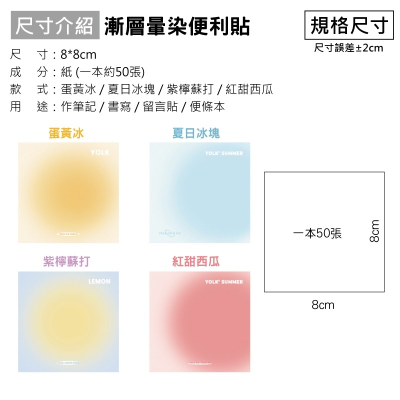 [台灣出貨] 夏日漸層暈染方形便利貼 N次貼 便條紙 開學文具 文具 便利貼 記事貼-細節圖3