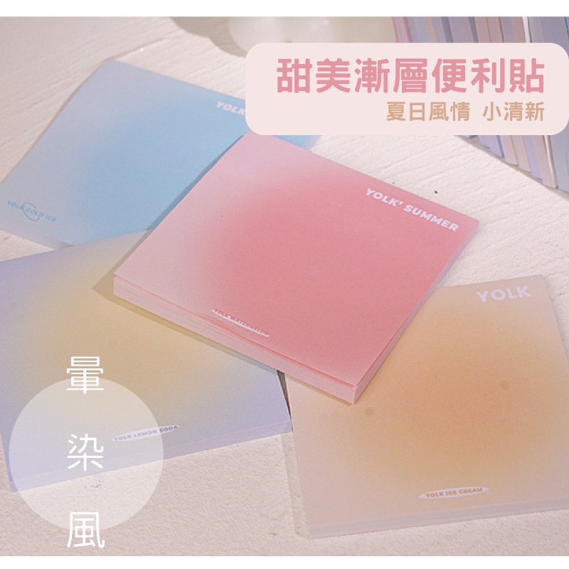 [台灣出貨] 夏日漸層暈染方形便利貼 N次貼 便條紙 開學文具 文具 便利貼 記事貼-細節圖4