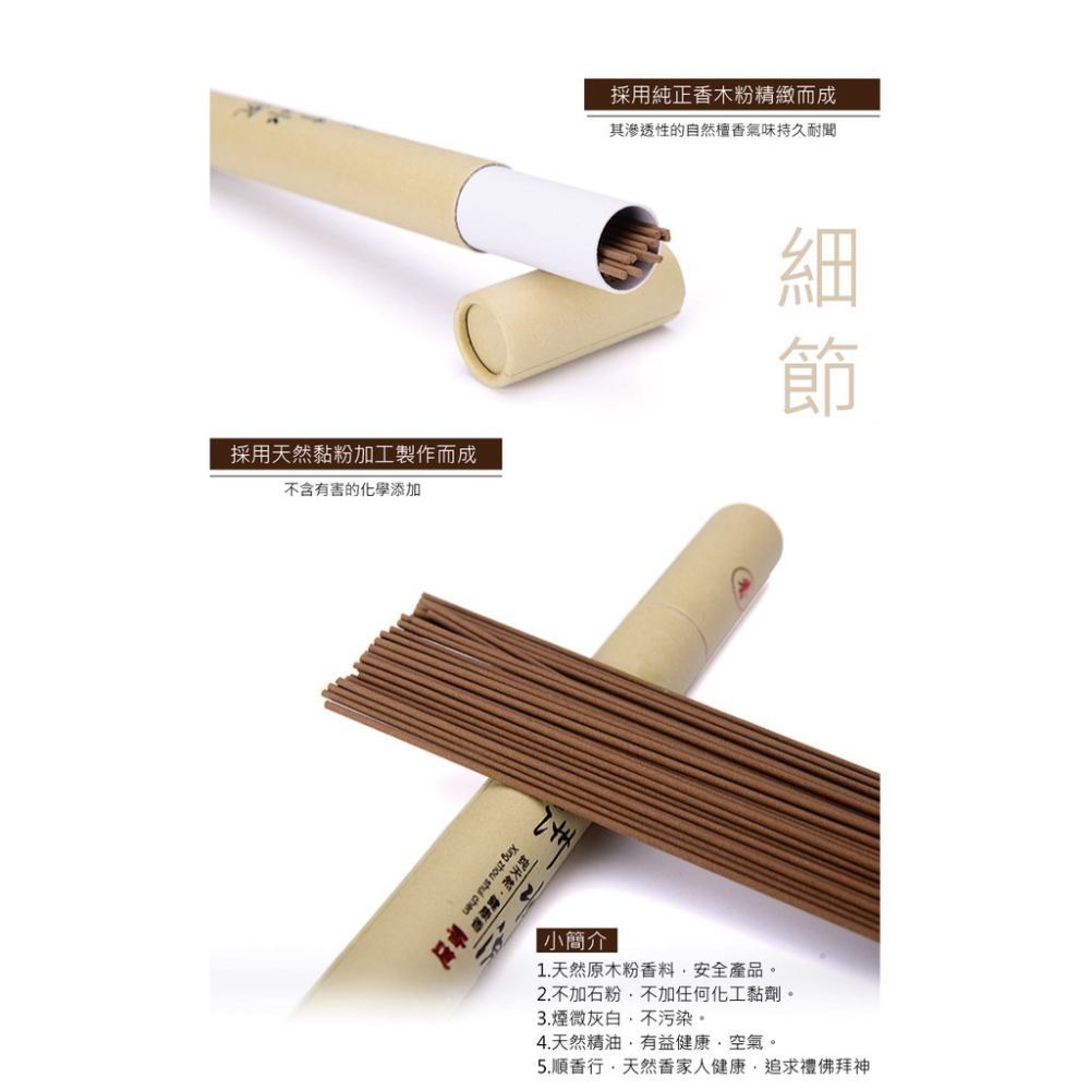[蝦皮最低] 20g 線香 沉香 老山檀香 檀香 沈香 艾草 水沉 崖柏 薰香 臥香 招財 祈福 開運 化煞 淨化 避邪-細節圖4