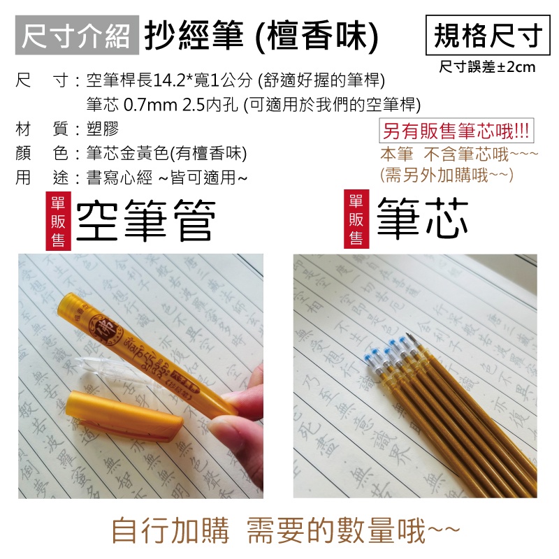 [台灣出貨] 佛經手抄本專業金筆 整支筆 增金色 檀香味 閃金色 抄經筆芯 抄寫經書專用筆 抄經筆-細節圖2