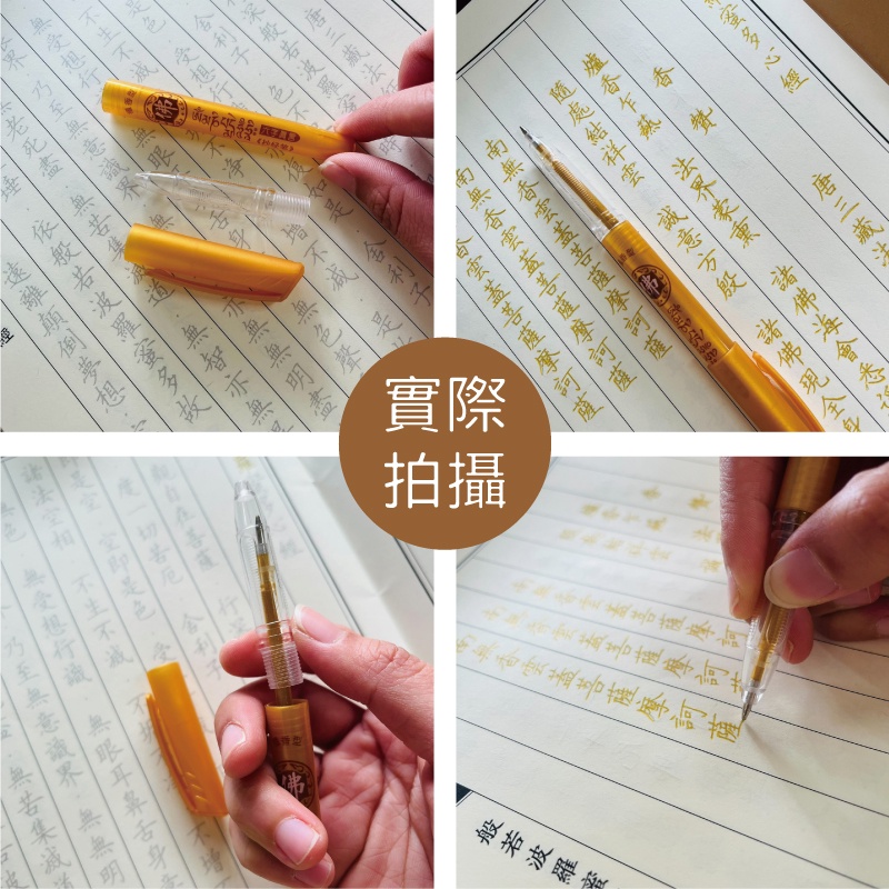 [台灣出貨] 佛經手抄本專業金筆 整支筆 增金色 檀香味 閃金色 抄經筆芯 抄寫經書專用筆 抄經筆-細節圖4