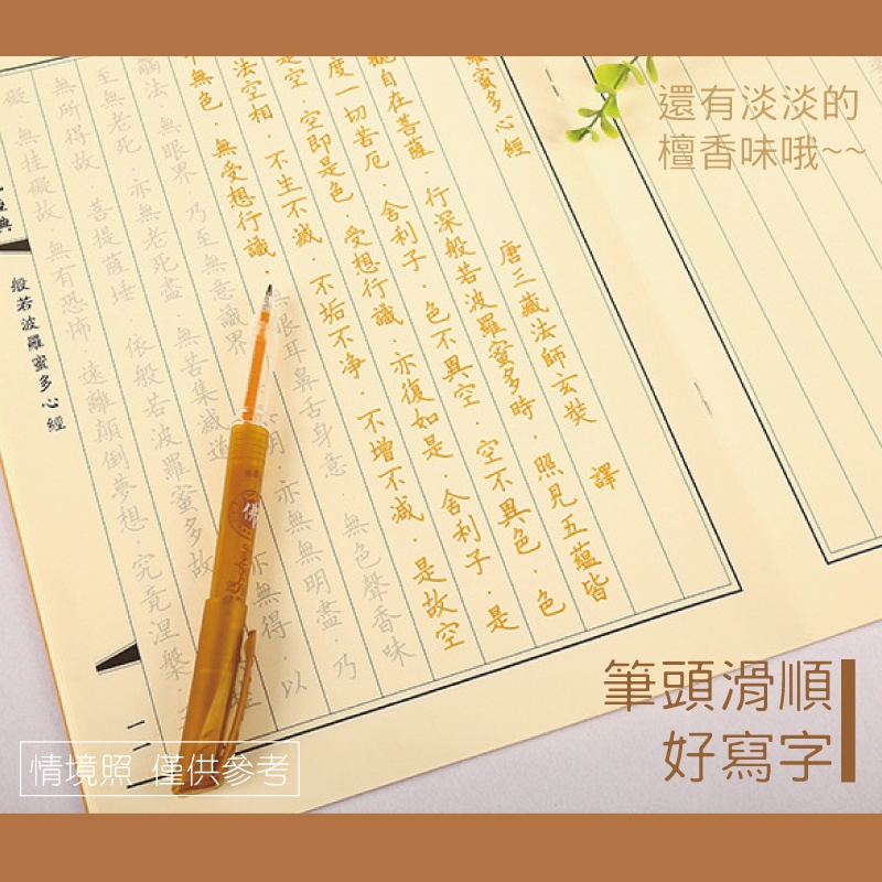 [台灣出貨] 佛經手抄本專業金筆 整支筆 增金色 檀香味 閃金色 抄經筆芯 抄寫經書專用筆 抄經筆-細節圖6