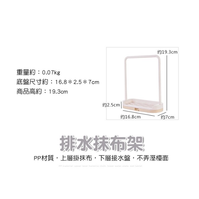 【台灣出貨】 排水抹布架 瀝水架 抹布架 收納架 收納 廚房收納 廚房 浴室 浴室收納 抹布-細節圖2