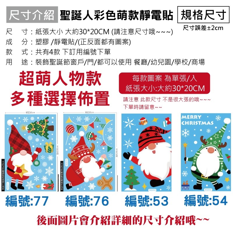 [台灣出貨] 聖誕靜電貼 聖誕節人物款 窗貼 耶誕 壁貼 牆貼 壁紙 耶誕聖誕 聖誕節 靜電貼-細節圖3