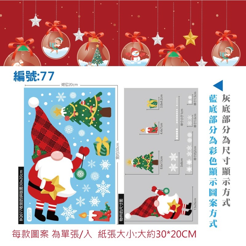 [台灣出貨] 聖誕靜電貼 聖誕節人物款 窗貼 耶誕 壁貼 牆貼 壁紙 耶誕聖誕 聖誕節 靜電貼-細節圖4
