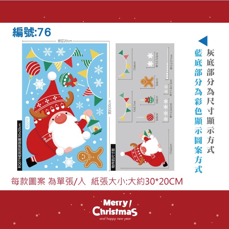 [台灣出貨] 聖誕靜電貼 聖誕節人物款 窗貼 耶誕 壁貼 牆貼 壁紙 耶誕聖誕 聖誕節 靜電貼-細節圖5