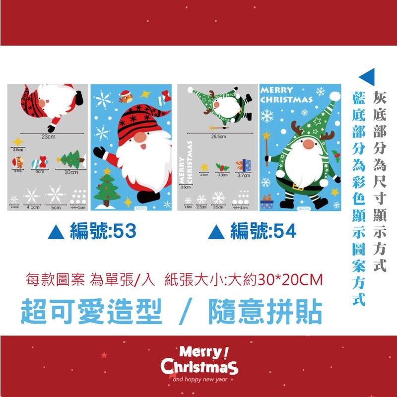 [台灣出貨] 聖誕靜電貼 聖誕節人物款 窗貼 耶誕 壁貼 牆貼 壁紙 耶誕聖誕 聖誕節 靜電貼-細節圖6